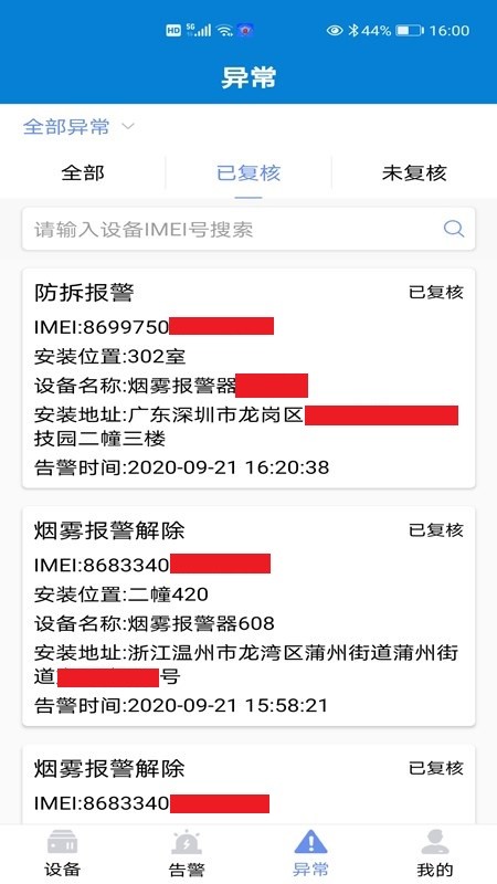 奥勍物联消防官方版