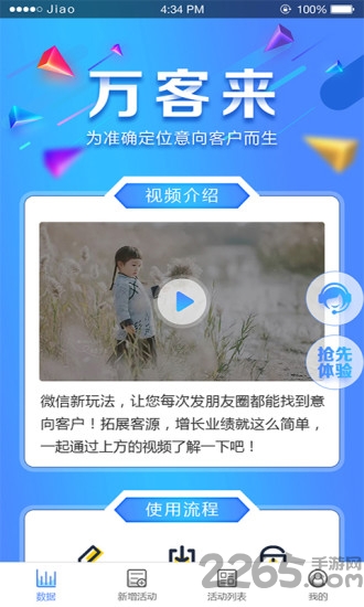 萬客來app最新版