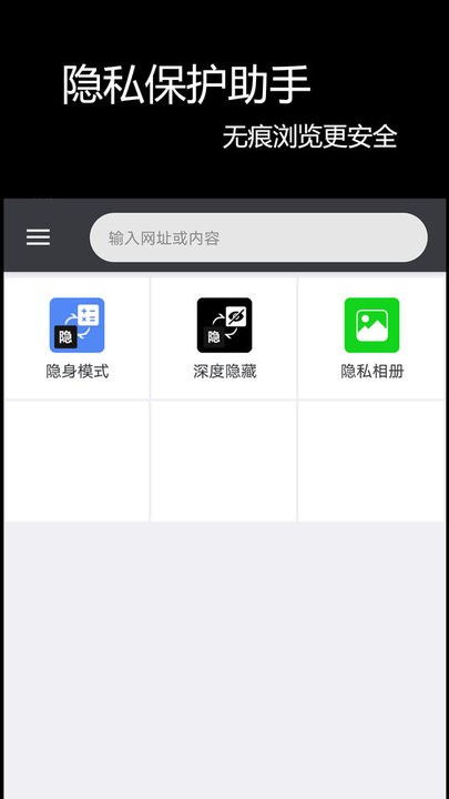 浏览器隐身助手app手机版