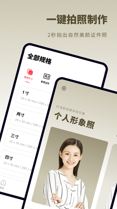 證件照制作秒拍app