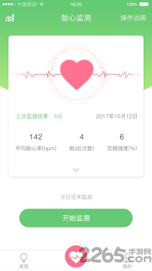 喜芽胎心監護儀軟件