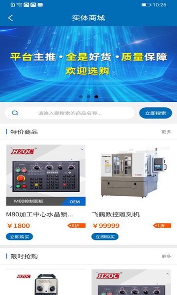 急速快修app