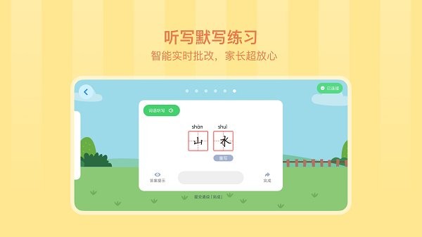 象辞练字app