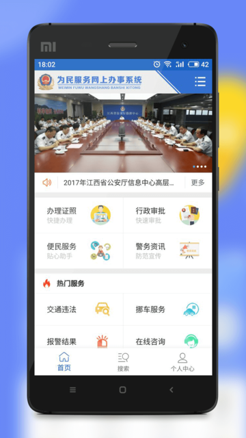 江西公安为民服务网上办事系统