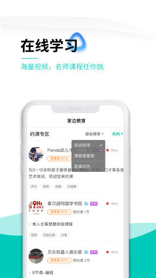 家边教育app(家边学)