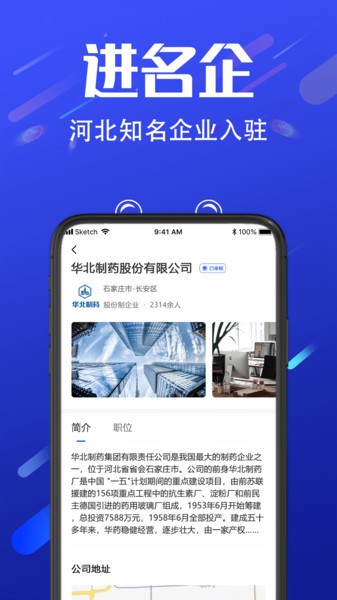 諾聘app