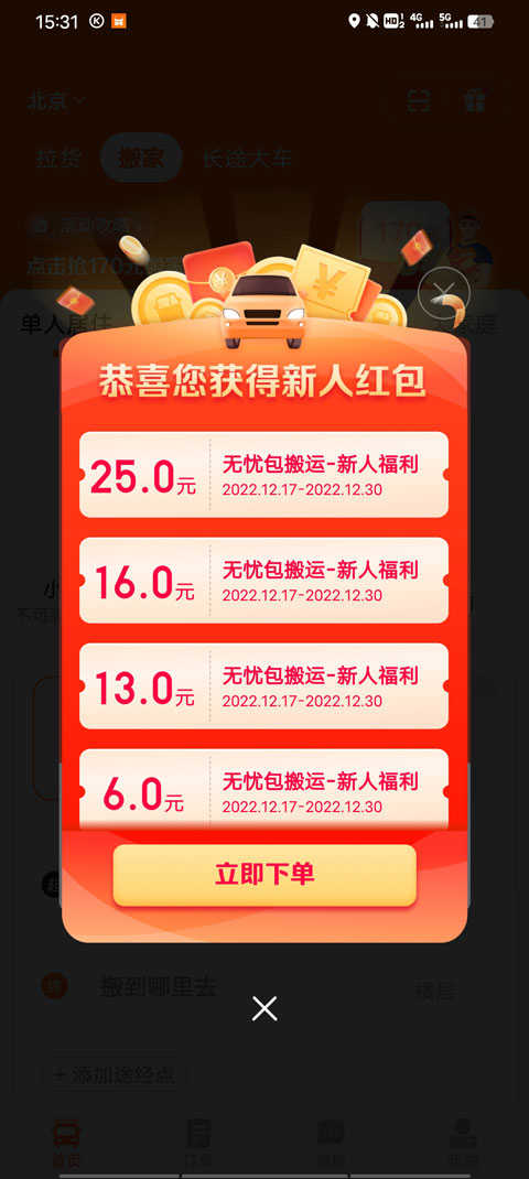 貨拉拉叫車軟件app