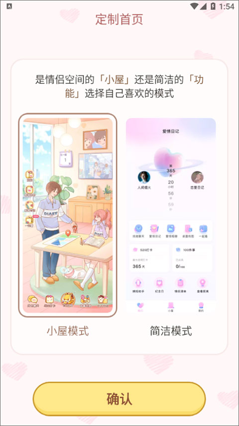 爱情日记app最新版