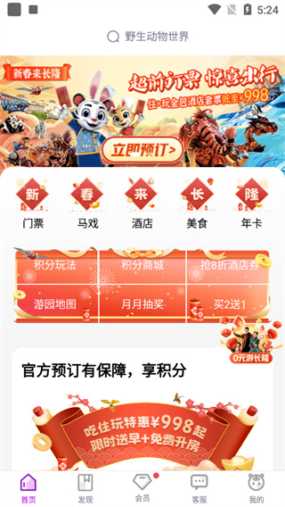 長隆旅游度假區(qū)官方版