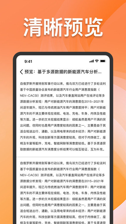 caj格式转换app手机版