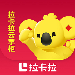 拉卡拉云掌柜軟件