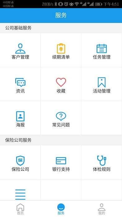 保險云助手百年人壽app官方版