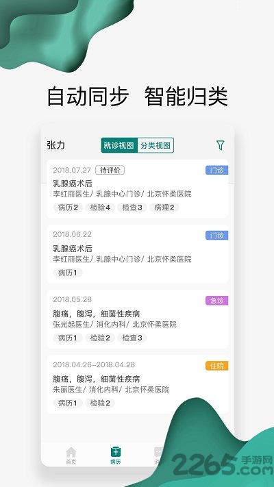 北京懷醫健康云官方版
