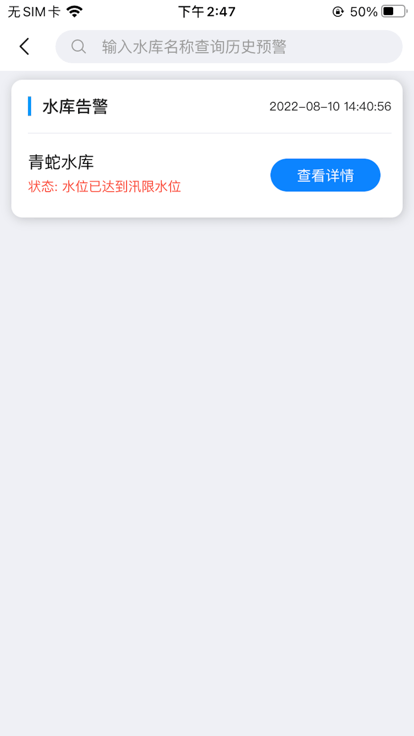 洛江智慧水库软件官方版