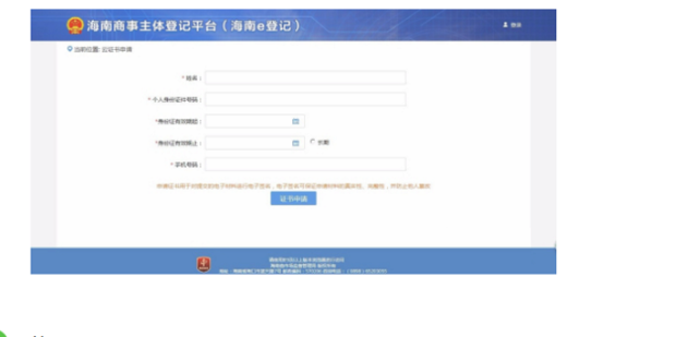 海南e登记app最新版