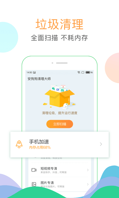 移卓手机清理大师2024最新版