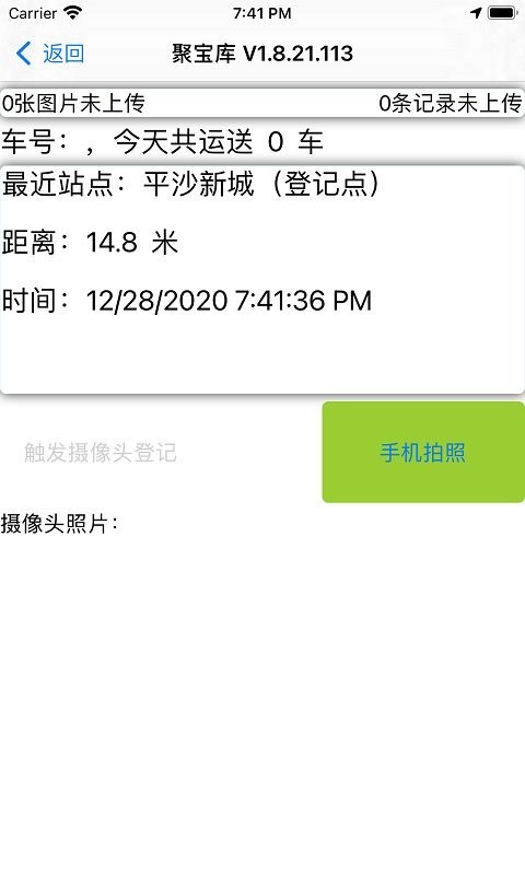聚宝库送运app