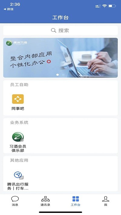 贵州习酒app官方版