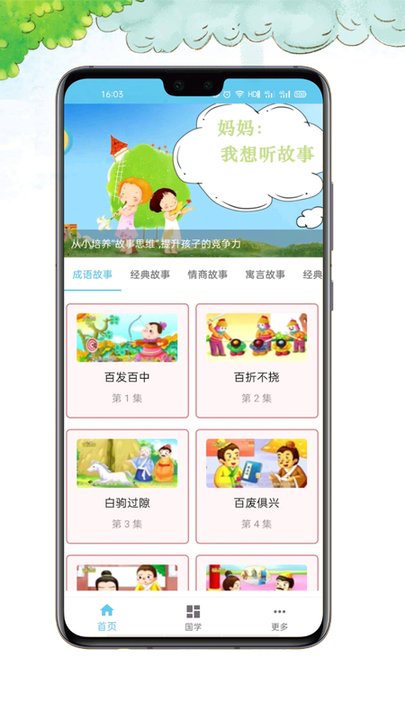 学古诗讲故事app