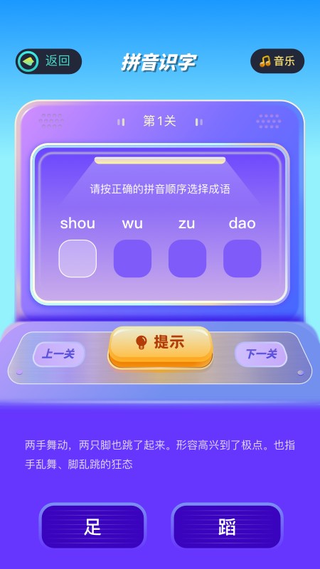 成语答题大挑战app最新版