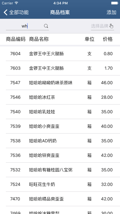 舟谱快消手机版app