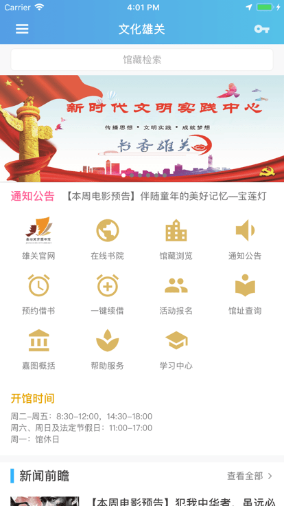 书香雄关app
