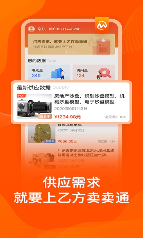 乙方卖卖通手机版