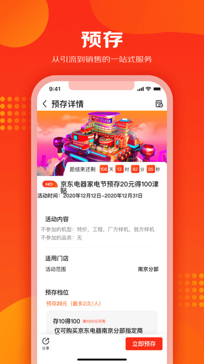 京東愛導購app(idoga)