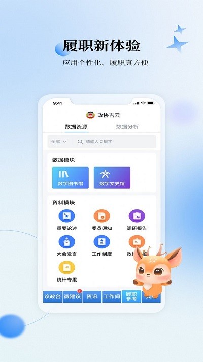 江城政协(吉林市)官方版