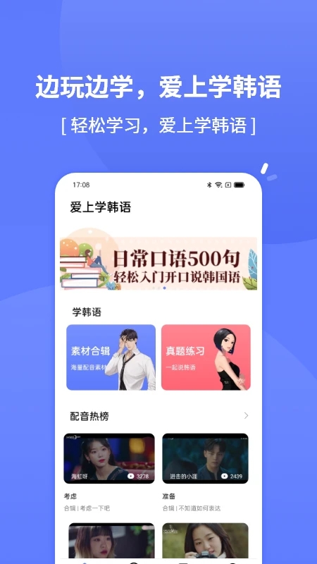 爱上学韩语官方版