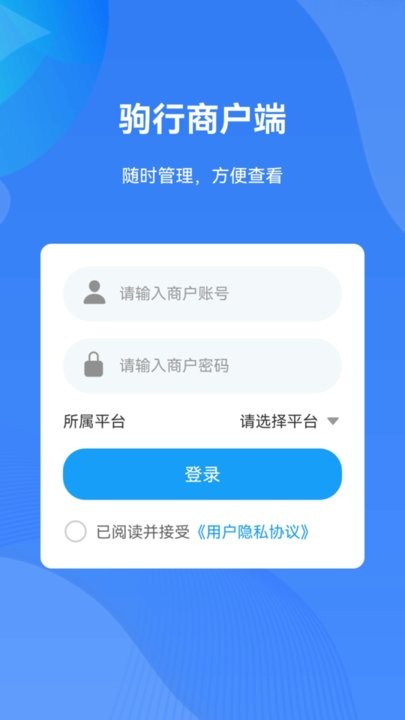 驹行商家端软件最新版