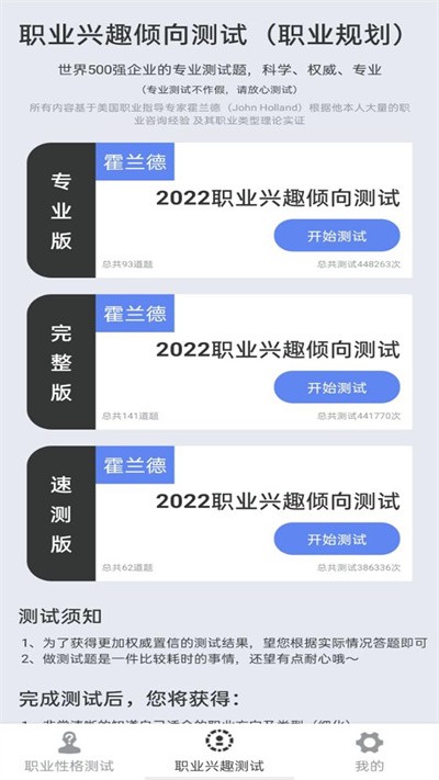 mbti职业心理性格测评官方版