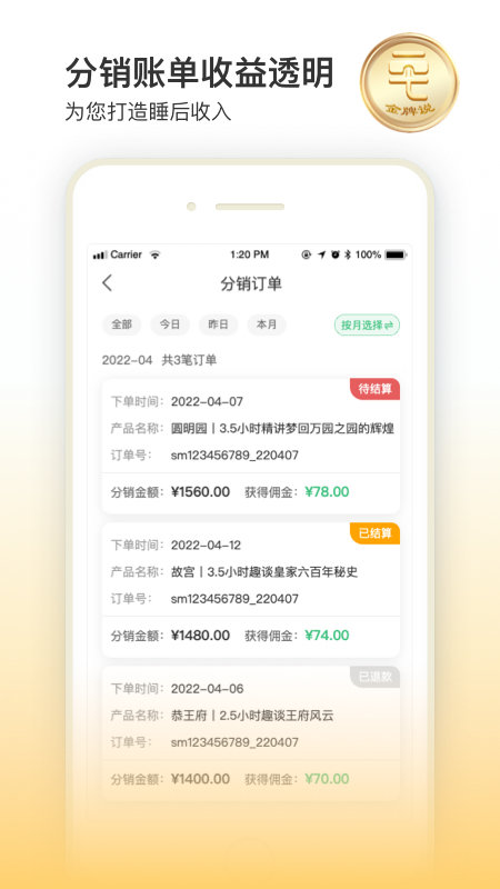 金牌说讲者版app