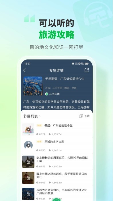 三毛游全球景点智能语音导游app