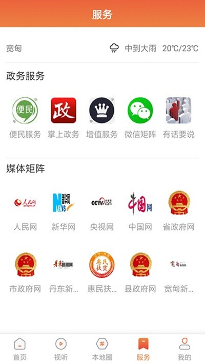 寬甸融媒軟件