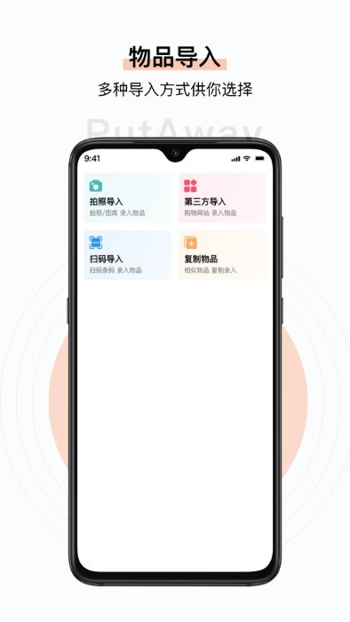 收起来app