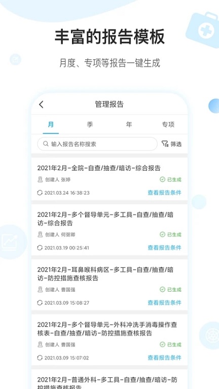 感控工作间官方版