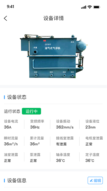 泵站智慧云平臺最新版