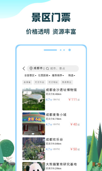 七鸥鸥智慧旅行官方版