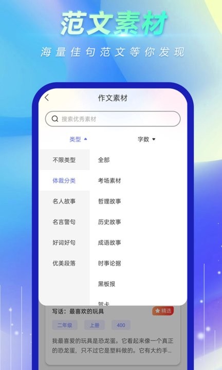 风云作文宝app最新版