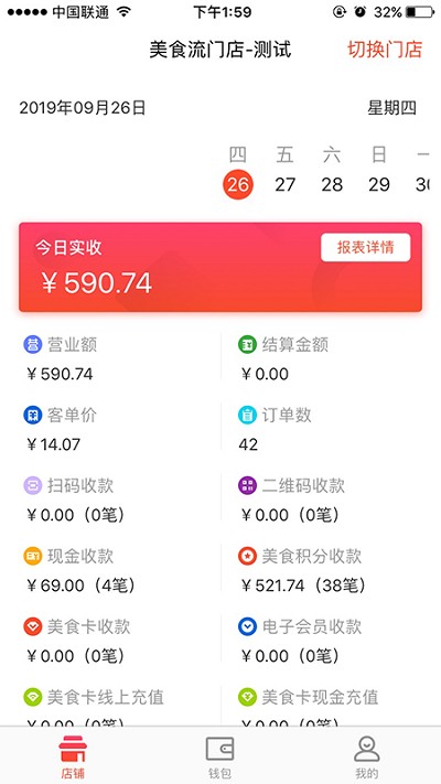 美食流商户软件