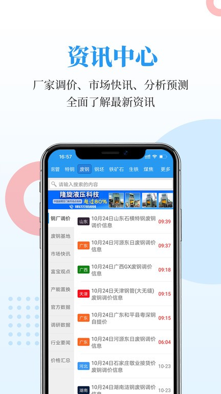富寶資訊廢鋼網官方版