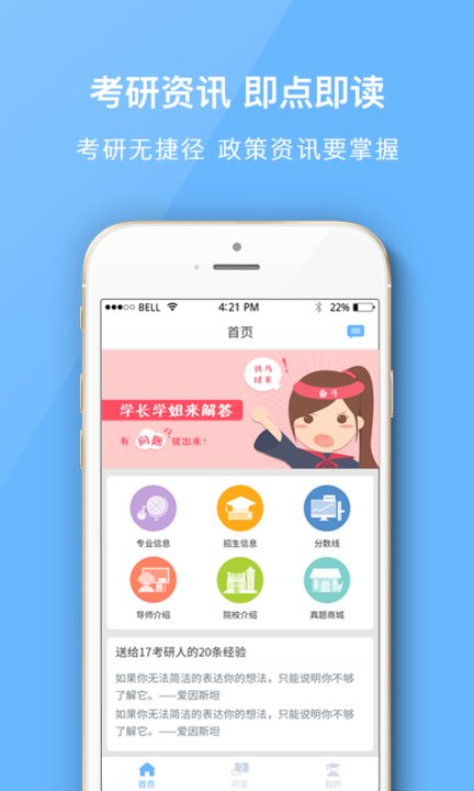 南大考研手机版