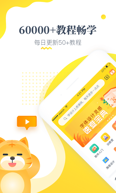 虎课APP