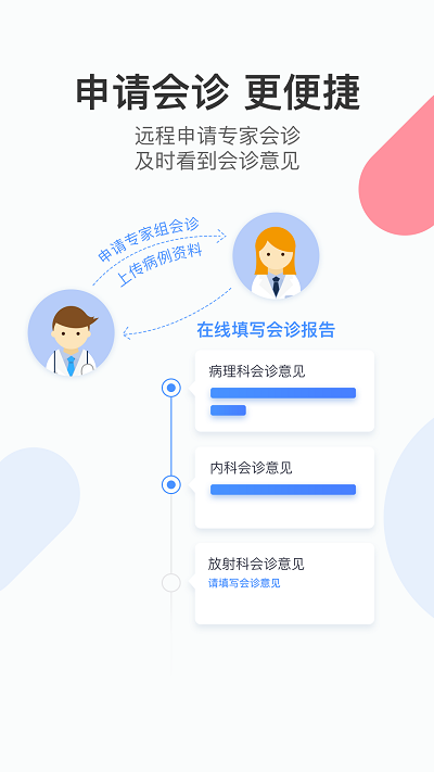 易隨診醫生手機版