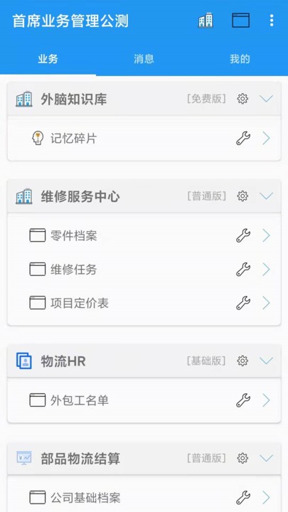 首席业务管理最新版