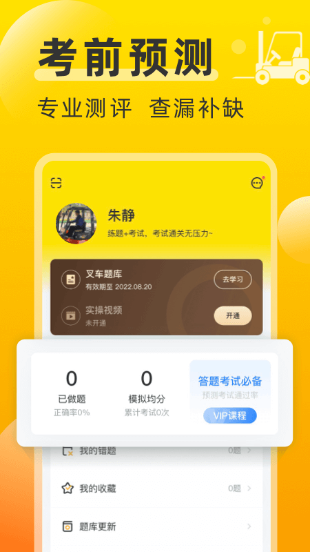 叉车考试题库宝典最新版