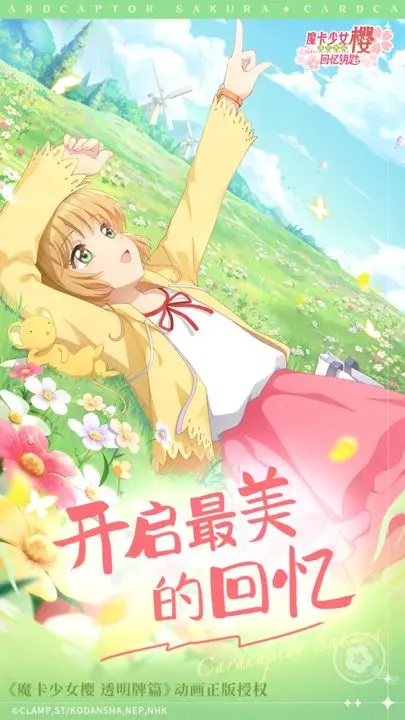 魔卡少女櫻回憶鑰匙