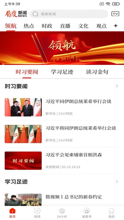 看度新闻客户端