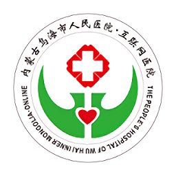 烏海人民醫院官方版